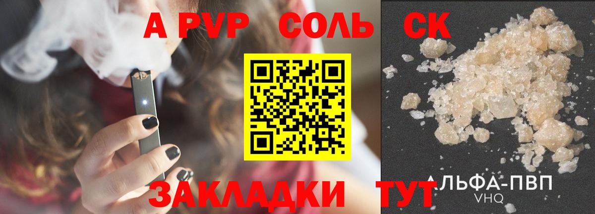 Alfa_PVP Crystall Вышний Волочёк