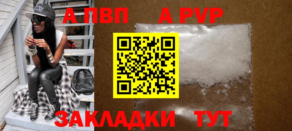 Alpha-PVP кристаллы  A-PVP СК  Вход с VPN  Вышний Волочёк 