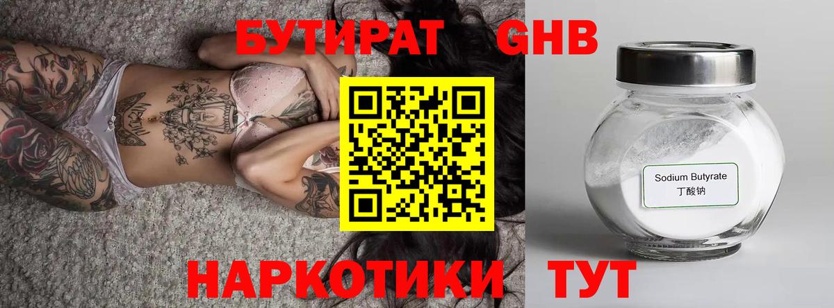 БУТИРАТ жидкий экстази  Вход с VPN  Бутират  Вышний Волочёк 