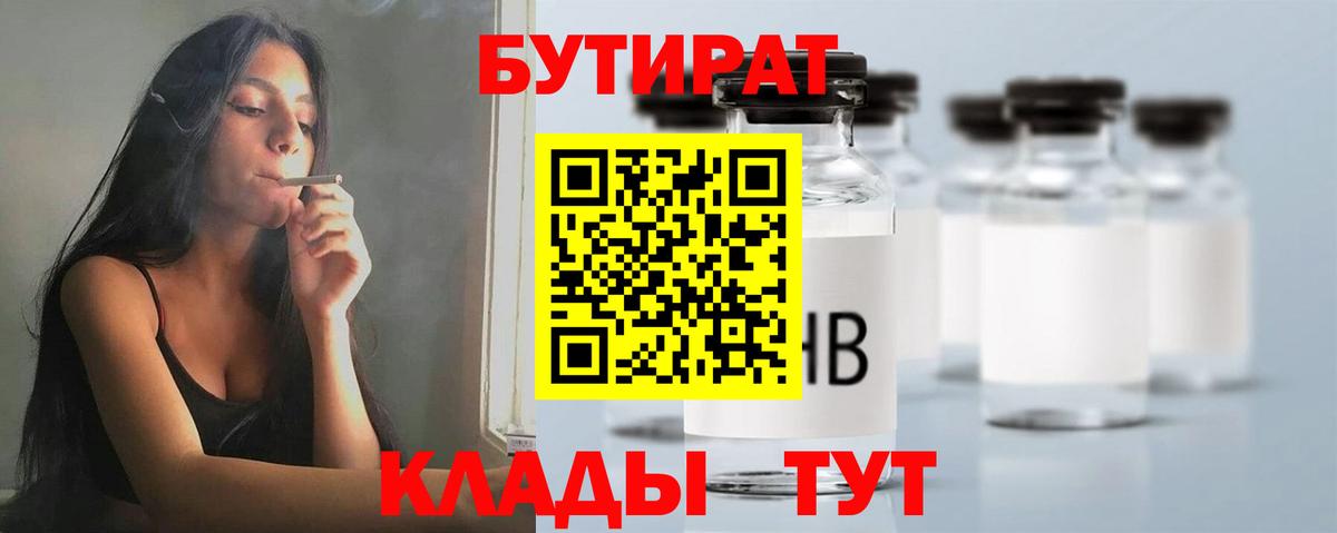 БУТИРАТ вода Вышний Волочёк