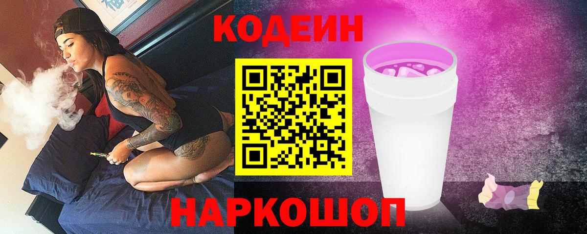 Вышний Волочёк  Codein напиток Lean (лин)  Вход с VPN  Кодеин напиток Lean (лин) 