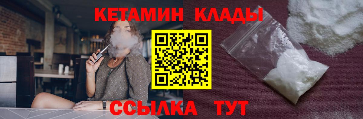 Кетамин ketamine Вышний Волочёк